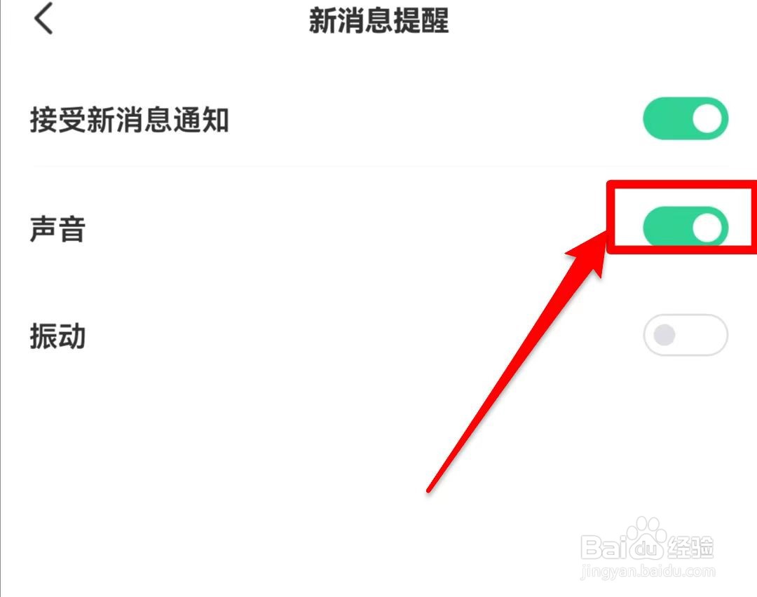 会玩软件如何关闭新消息的提醒声音