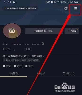 抖音如何注册企业账号