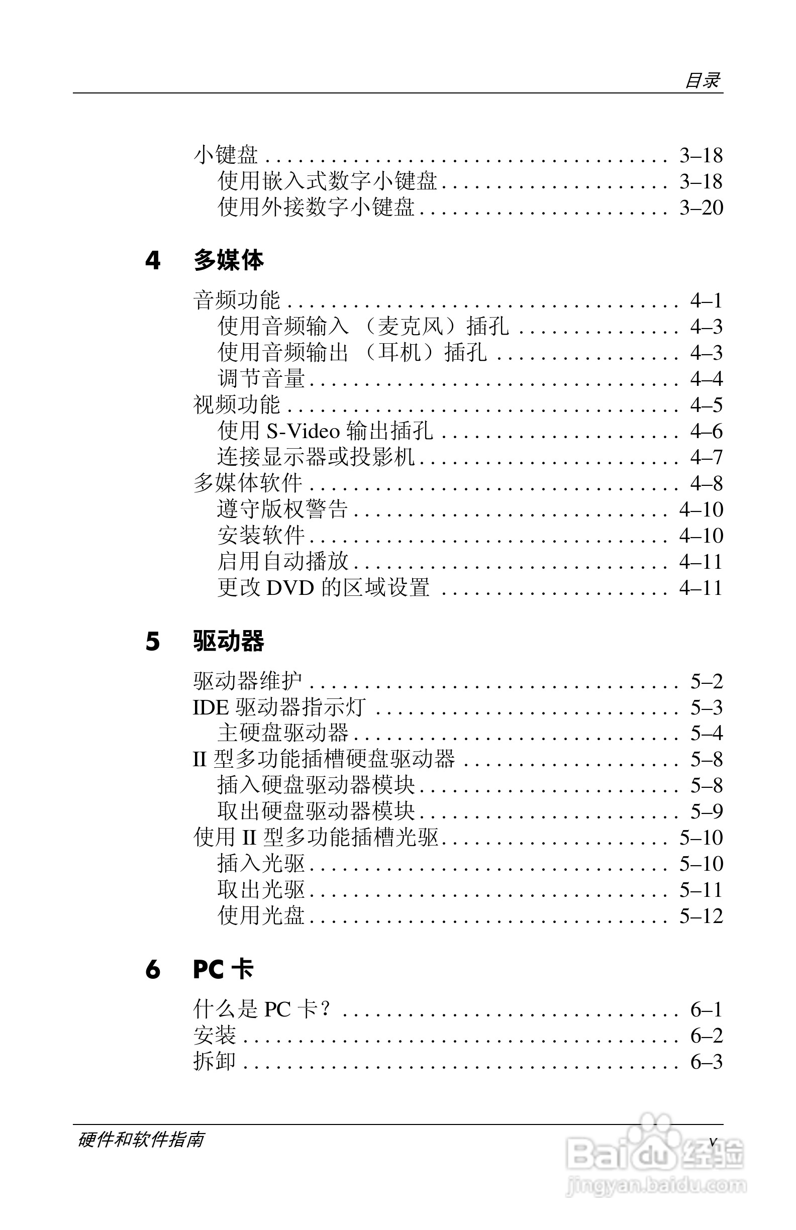 惠普(康柏) HP Compaq nc6230笔记本电脑说明书:[1]