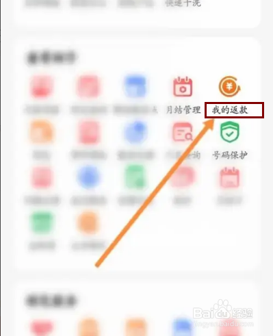 顺丰速运APP在哪里查询返款