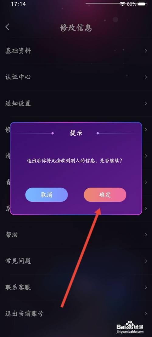 织音APP在哪里退出当前账号