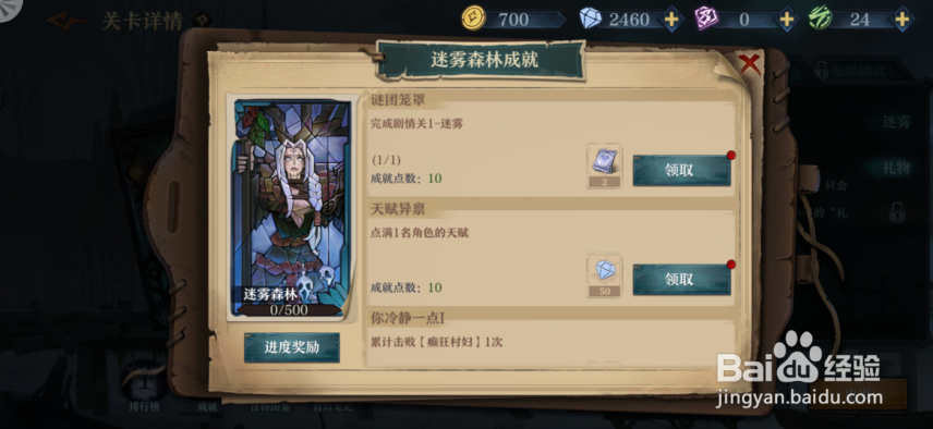 旧日传说怎么领取关卡成就奖励