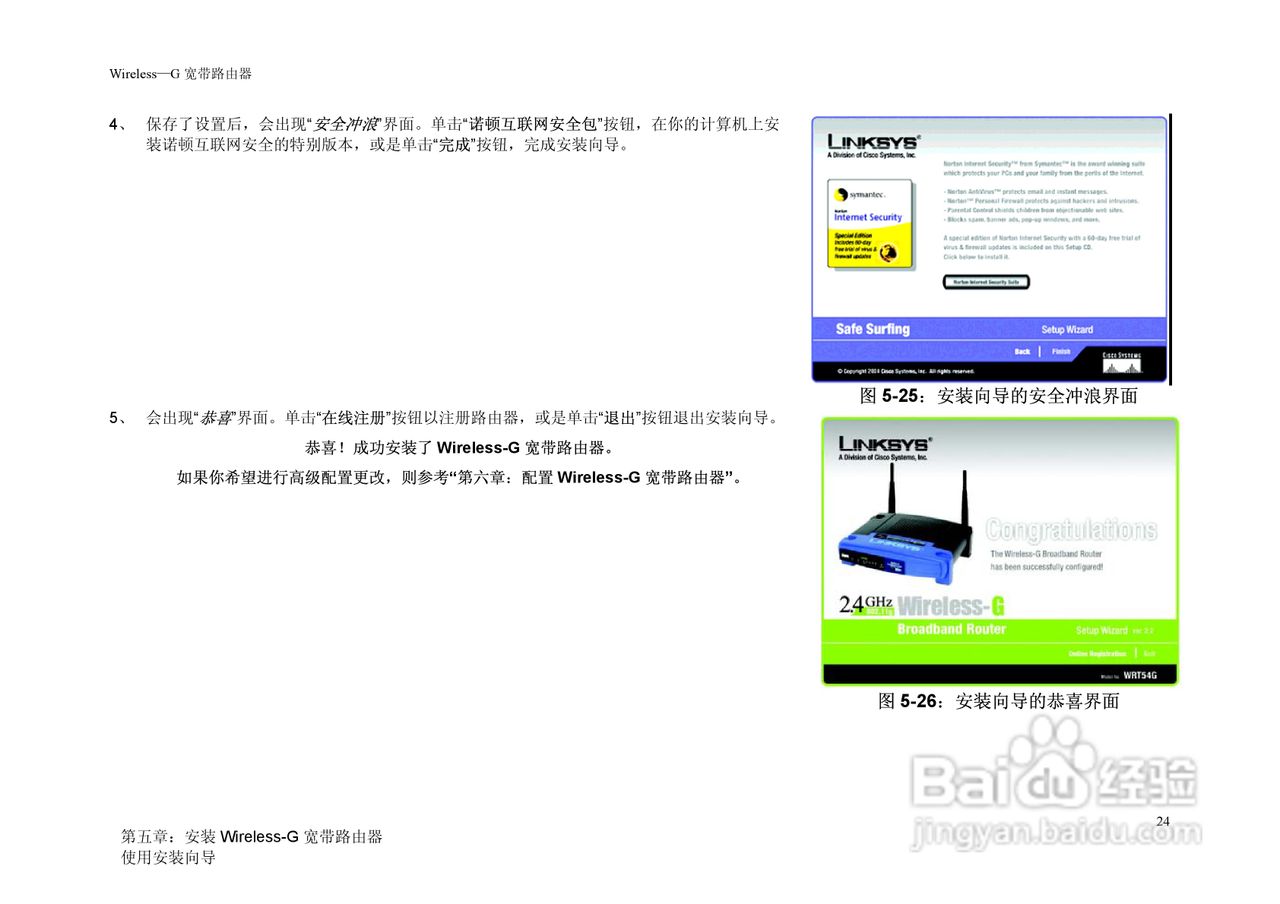 思科交换机WRT54G-CN型使用说明书:[4]