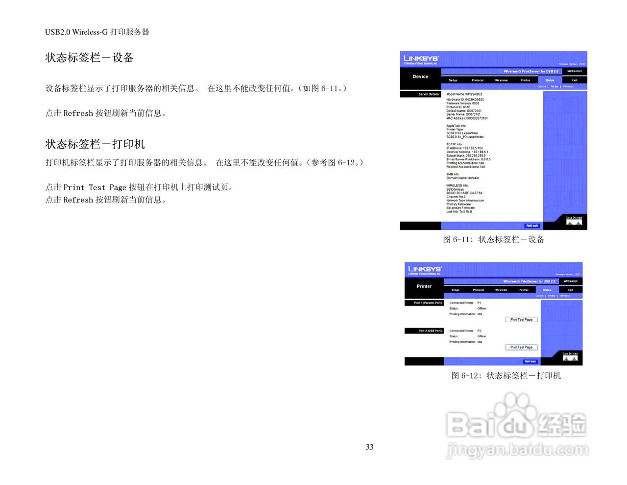 思科交换机WPS54GU2-CN型使用说明书:[4]