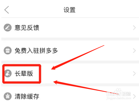 如何启用拼多多长辈模式