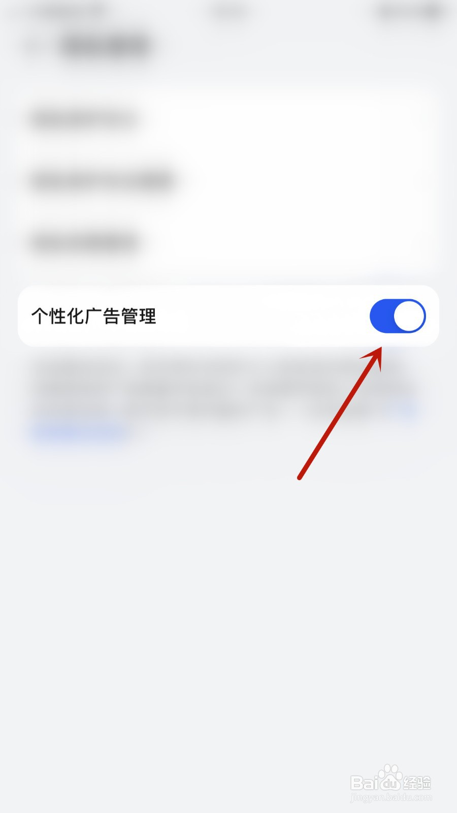 如何关闭私募排排网个性化广告管理