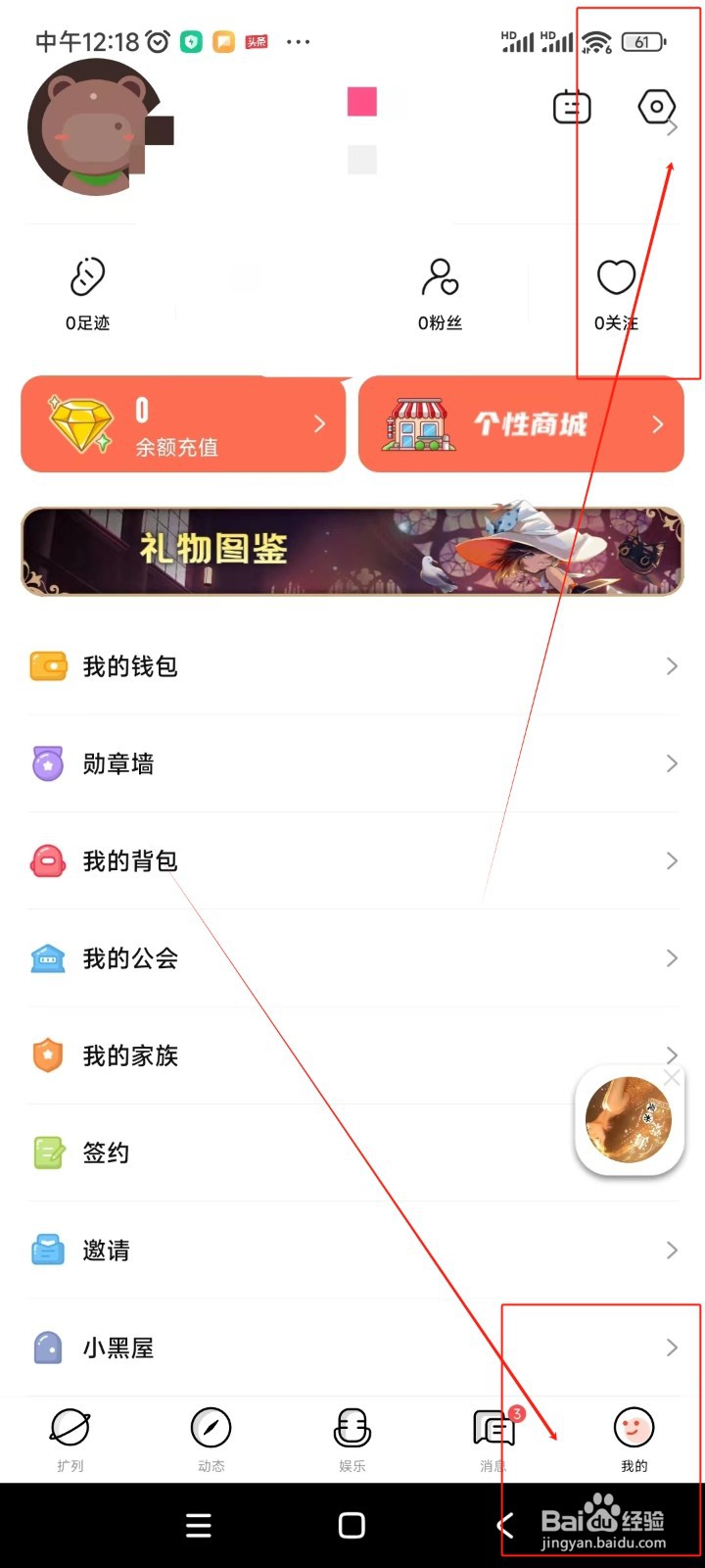 来来语音如何关闭展示CP状态功能