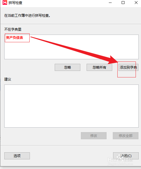 XMind如何拼写检查