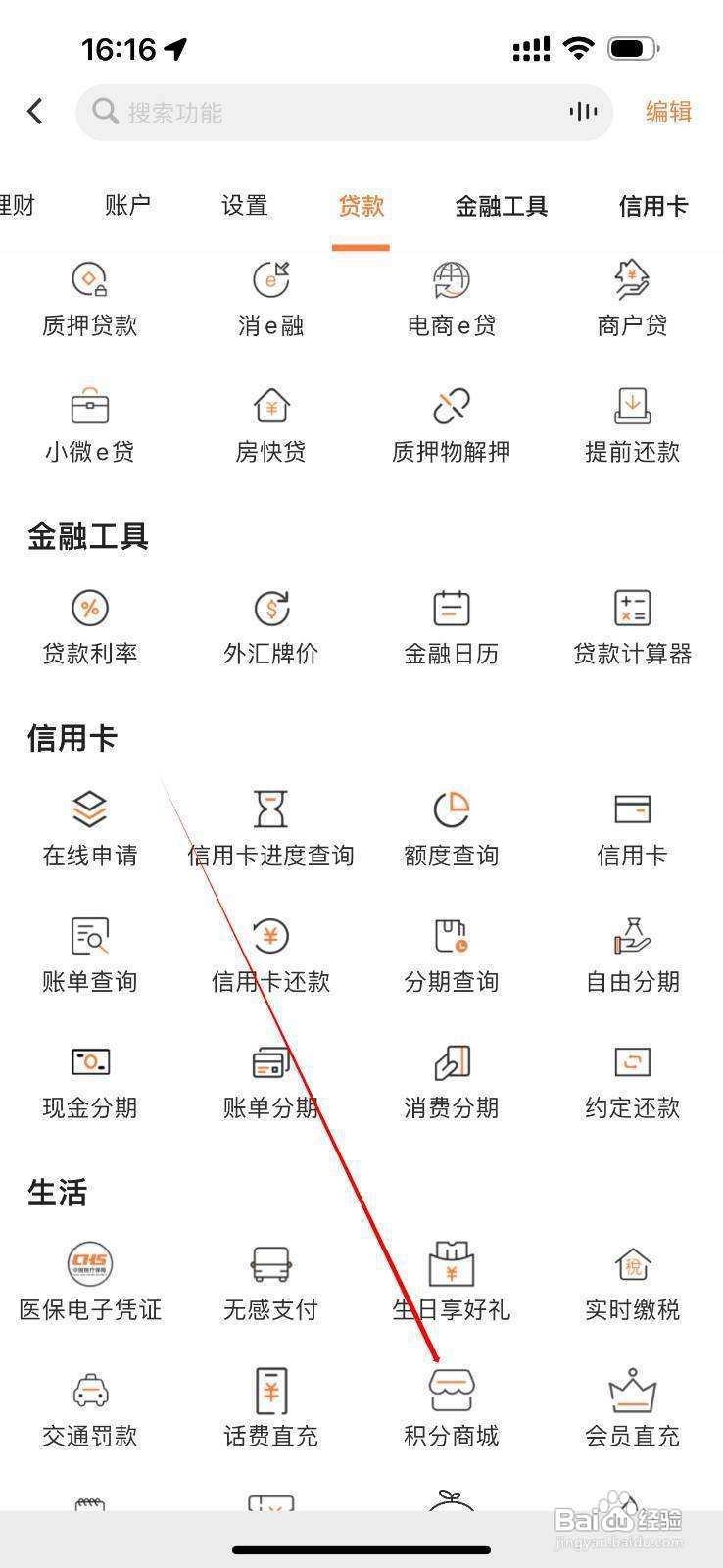 甘肃银行怎么查看积分商城