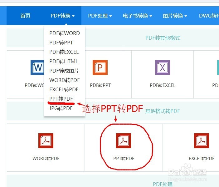 如何将PPT转PDF的一些方法