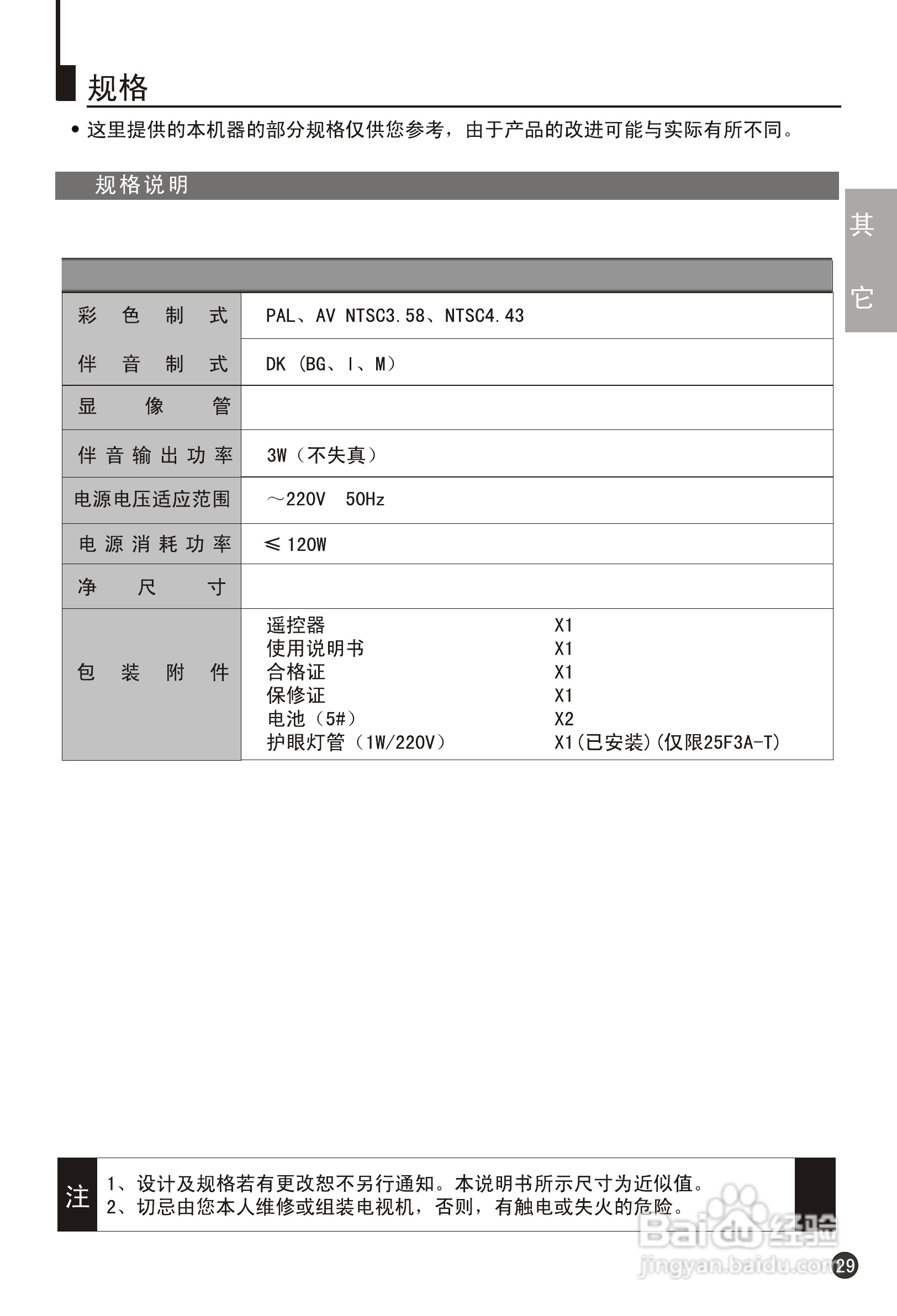 海尔25F3A-T彩电说明书:[4]