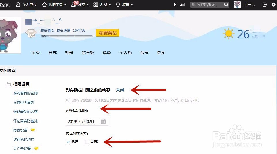QQ空间如何批量删除说说？