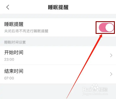 b站怎么设置睡眠提醒