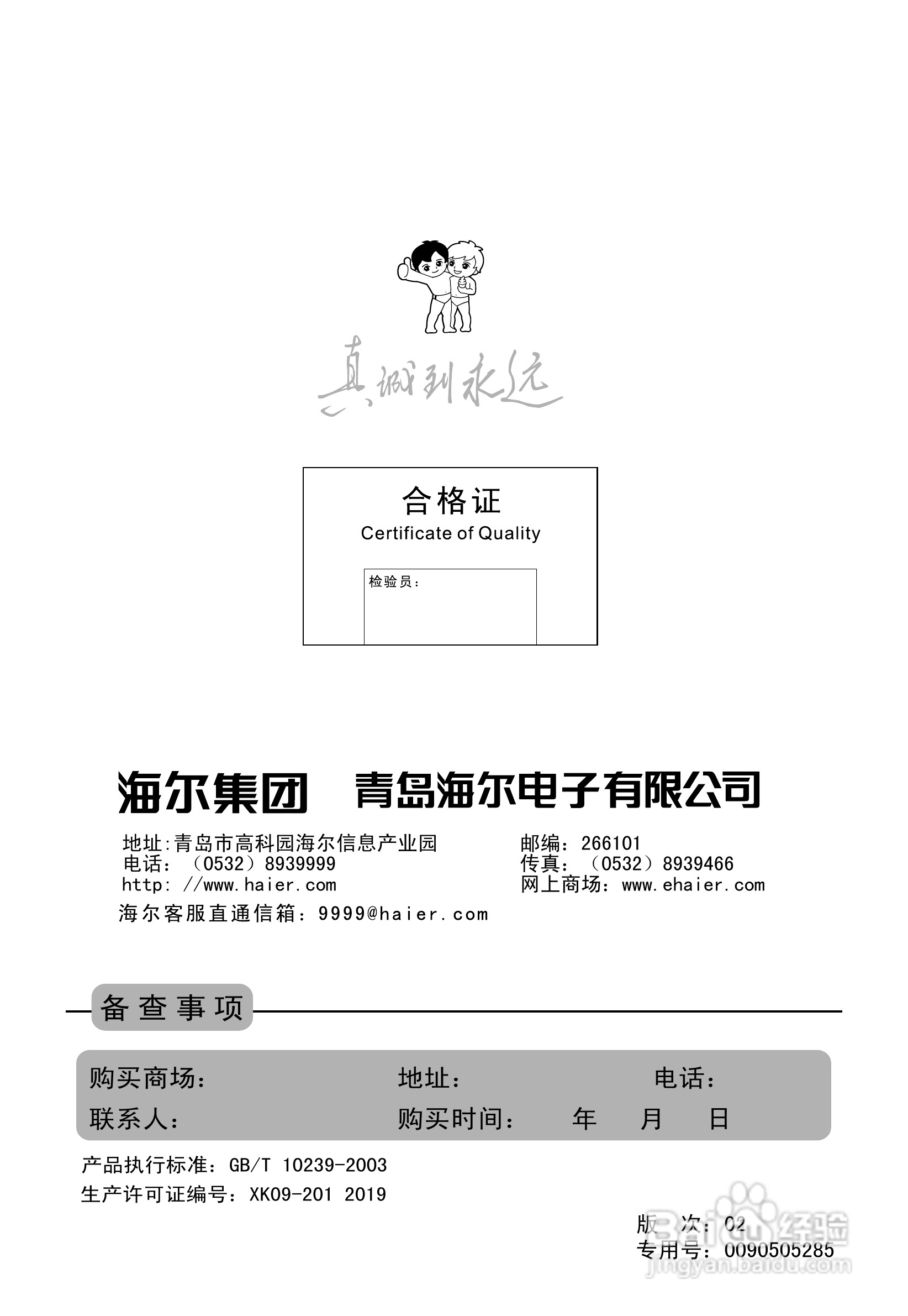 海尔D25FV6H-F彩电说明书:[4]