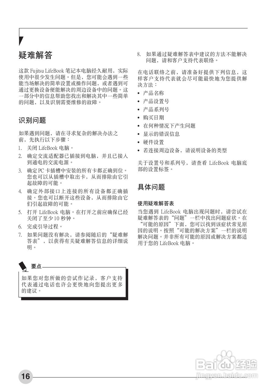 富士通AH531笔记本电脑使用说明书:[3]