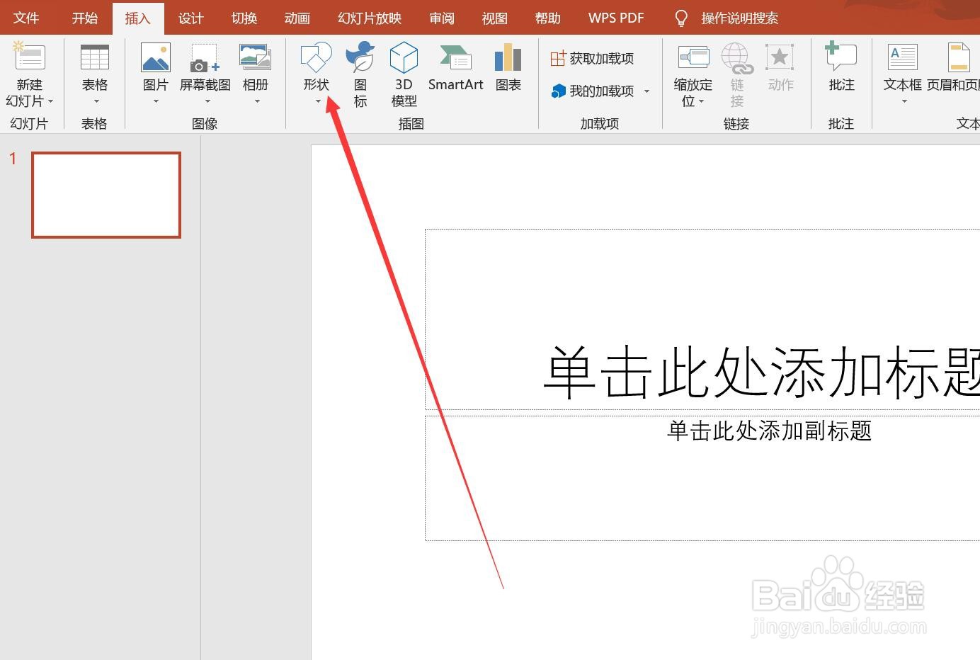 PPT2019如何插入直线箭头