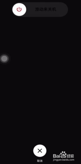 苹果手机怎么关机重启