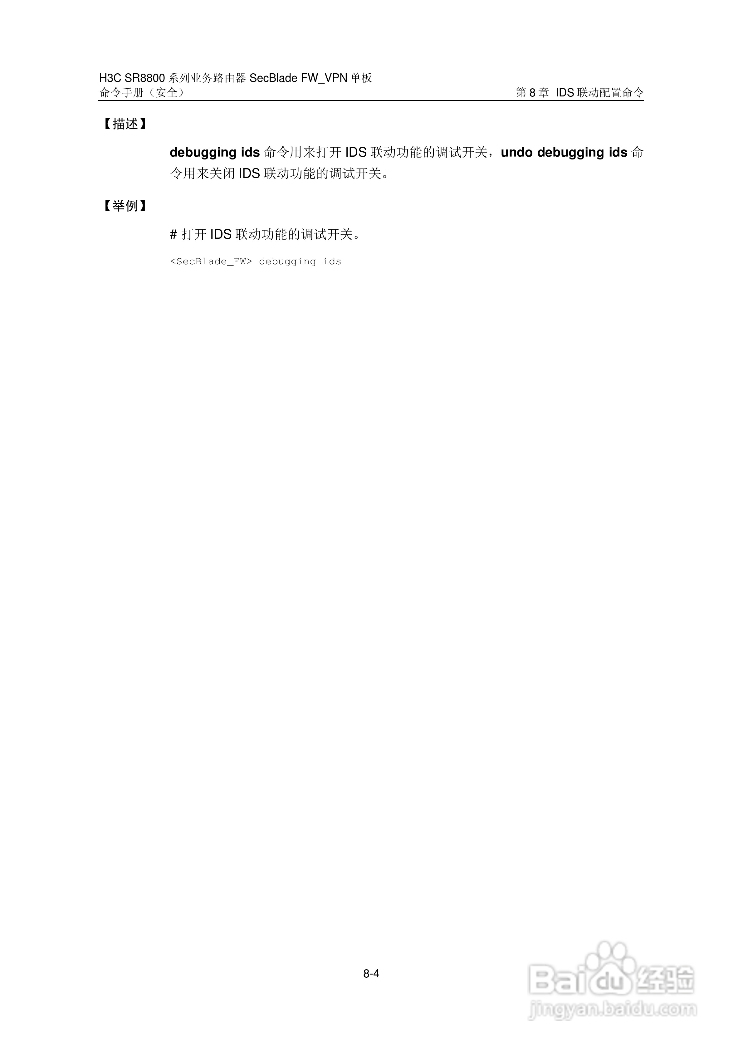 华三交换机SR8800型说明书:[38]