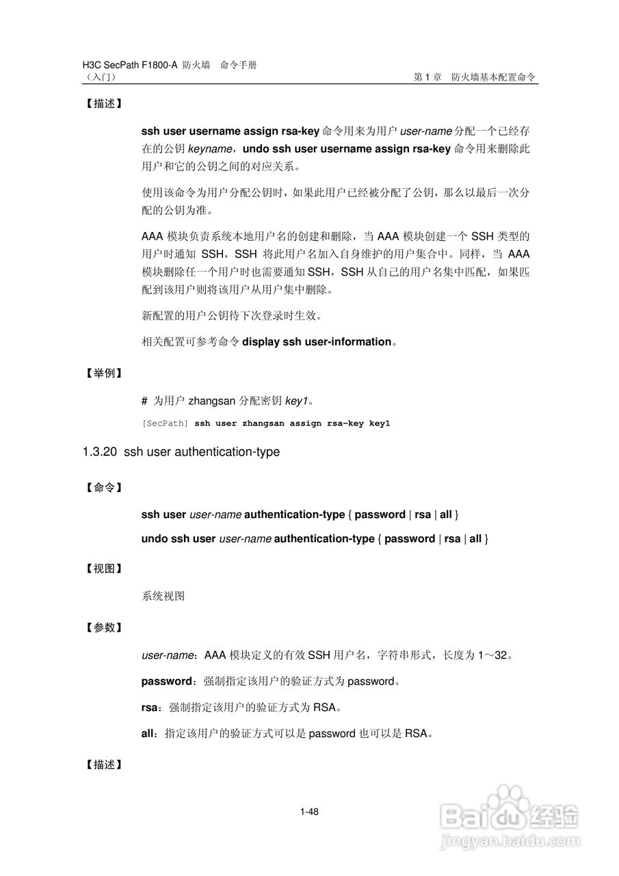 华三交换机SecPathF1800-A型说明书:[6]