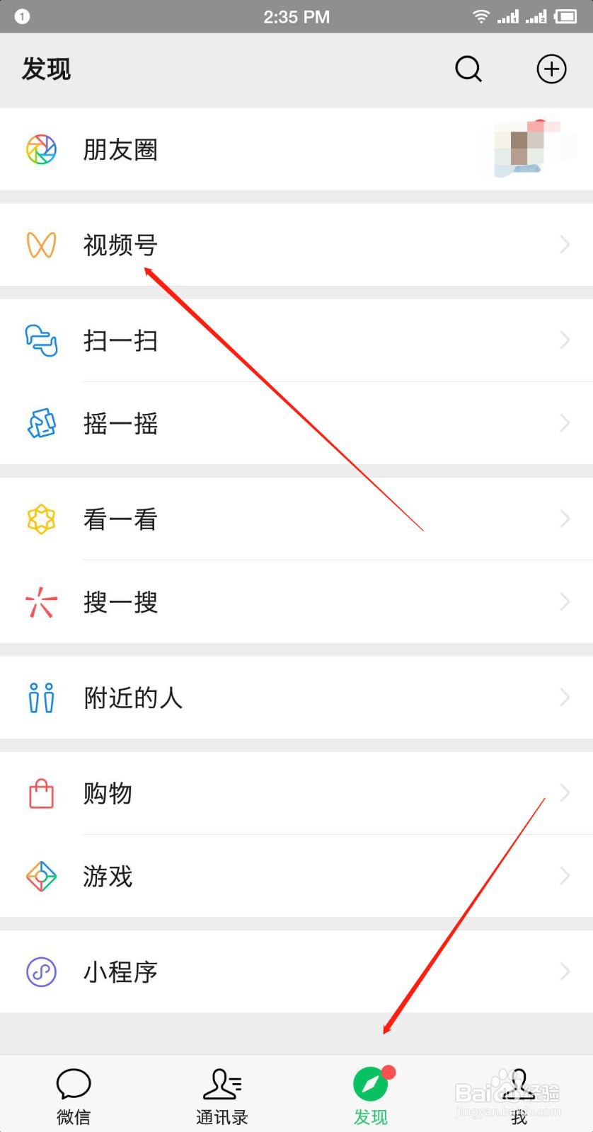 微信视频号如何使用
