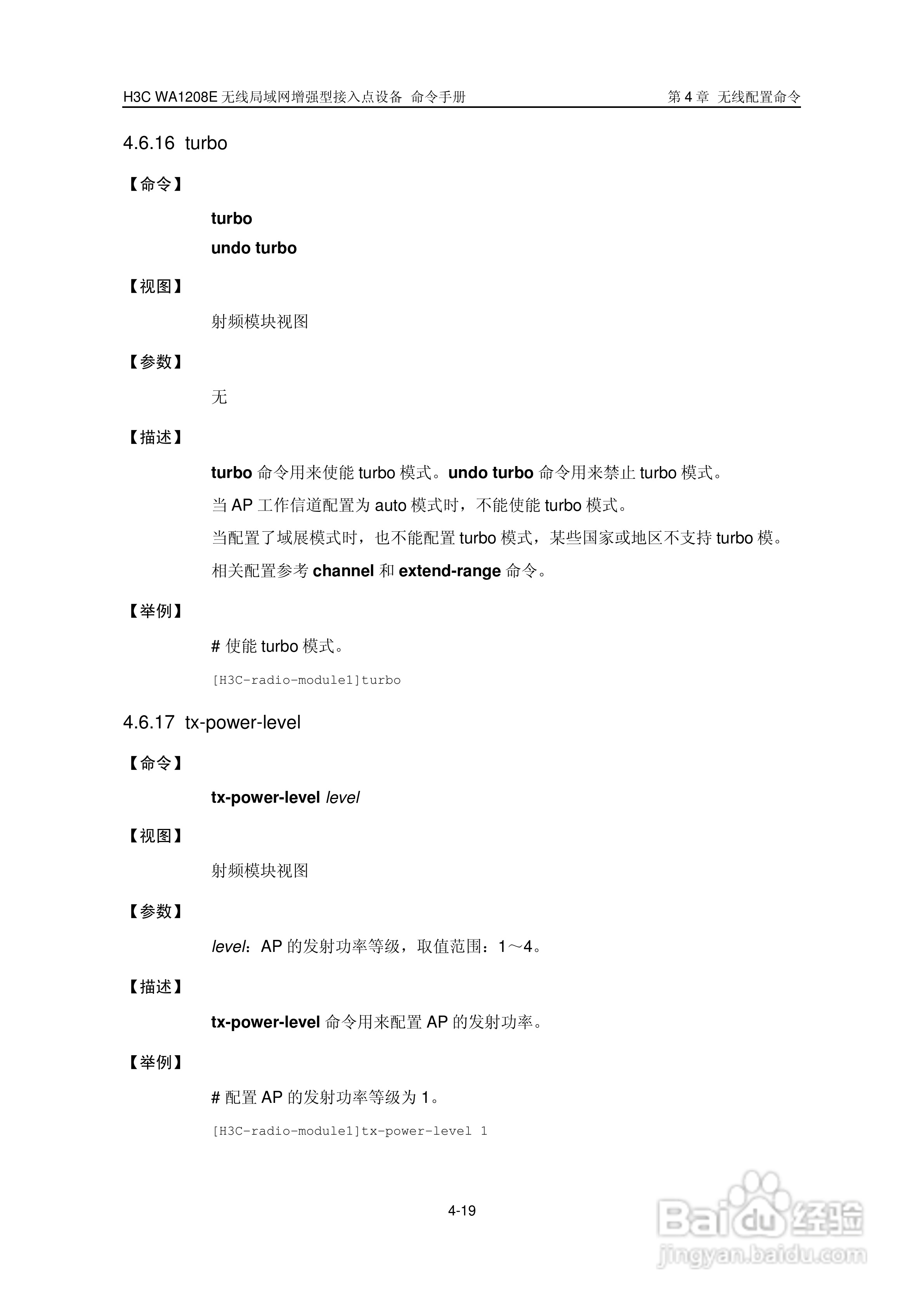华三交换机WA1208E型说明书:[8]