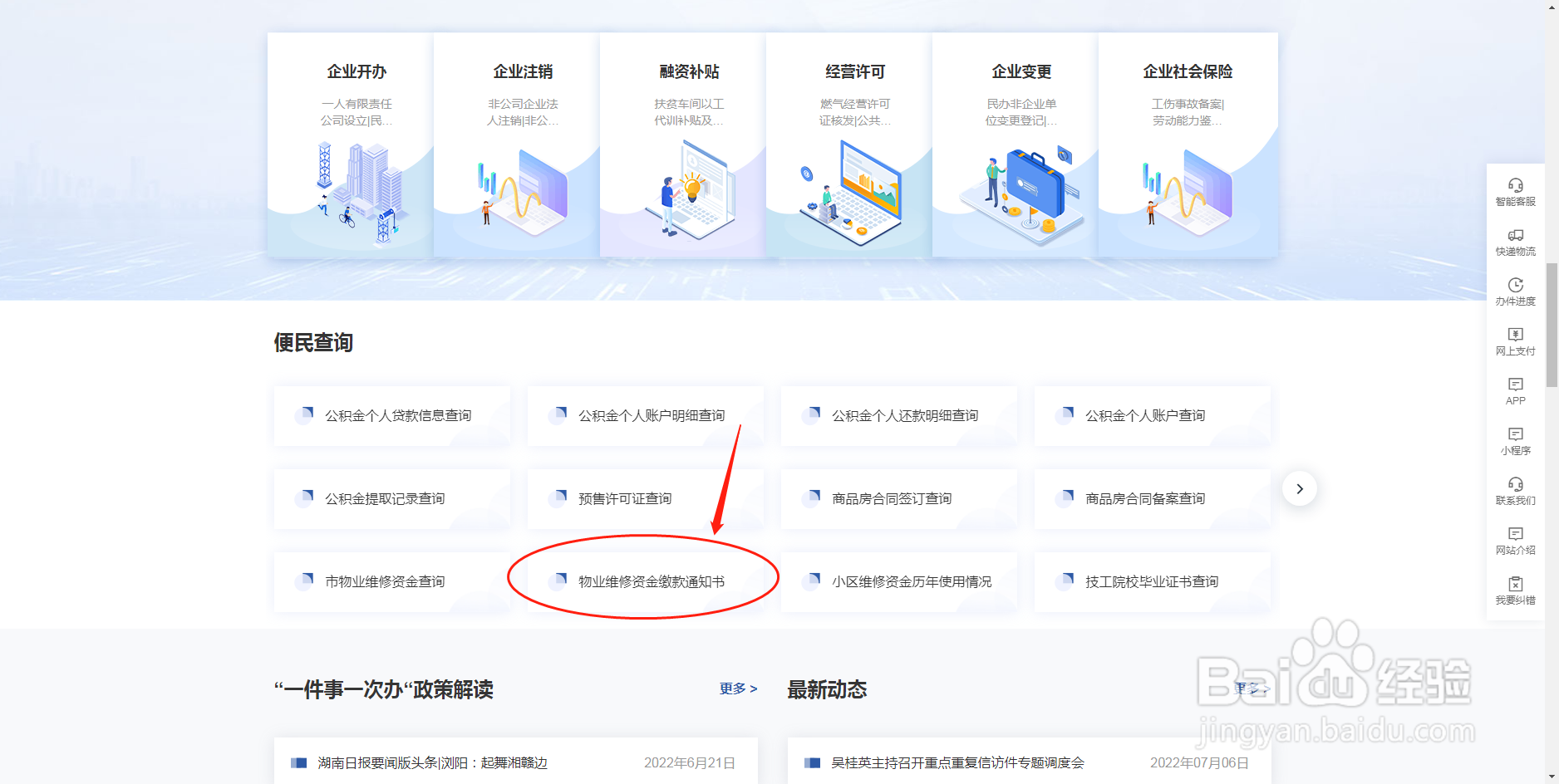 如何查询物业维修资金缴款通知书