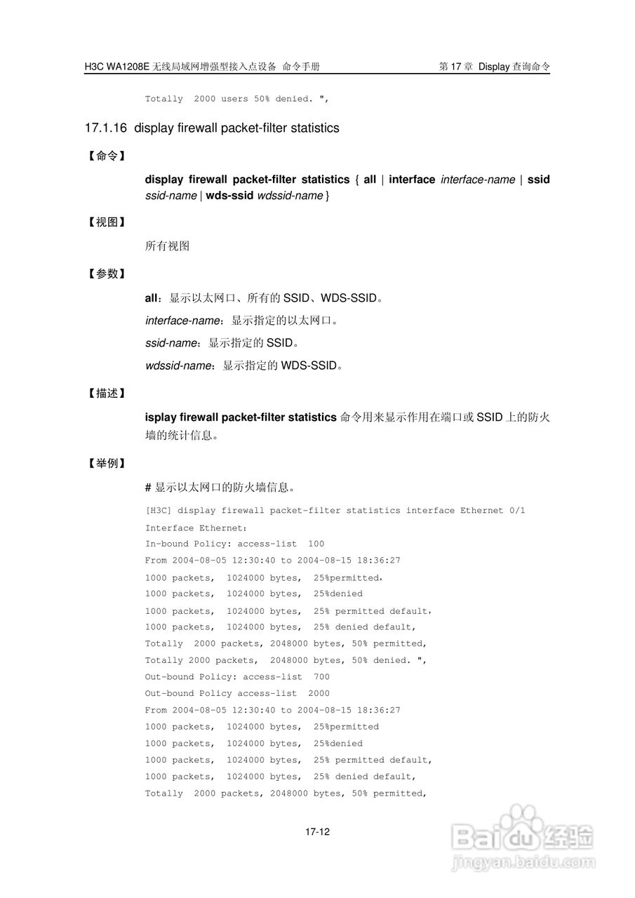 华三交换机WA1208E型说明书:[23]