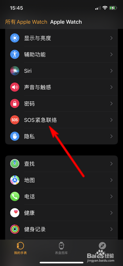 苹果手表怎么开启摔倒检测