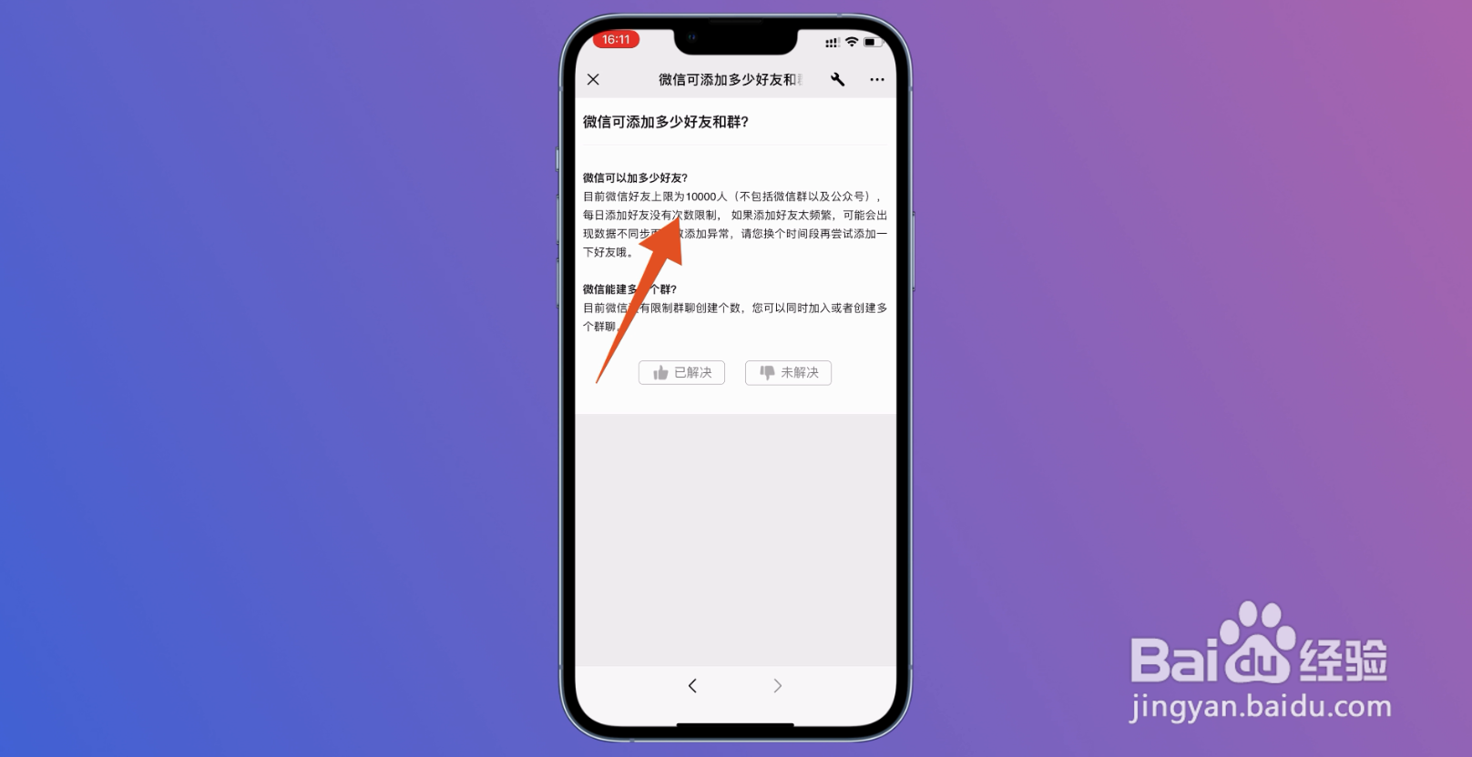 微信可以加多少好友