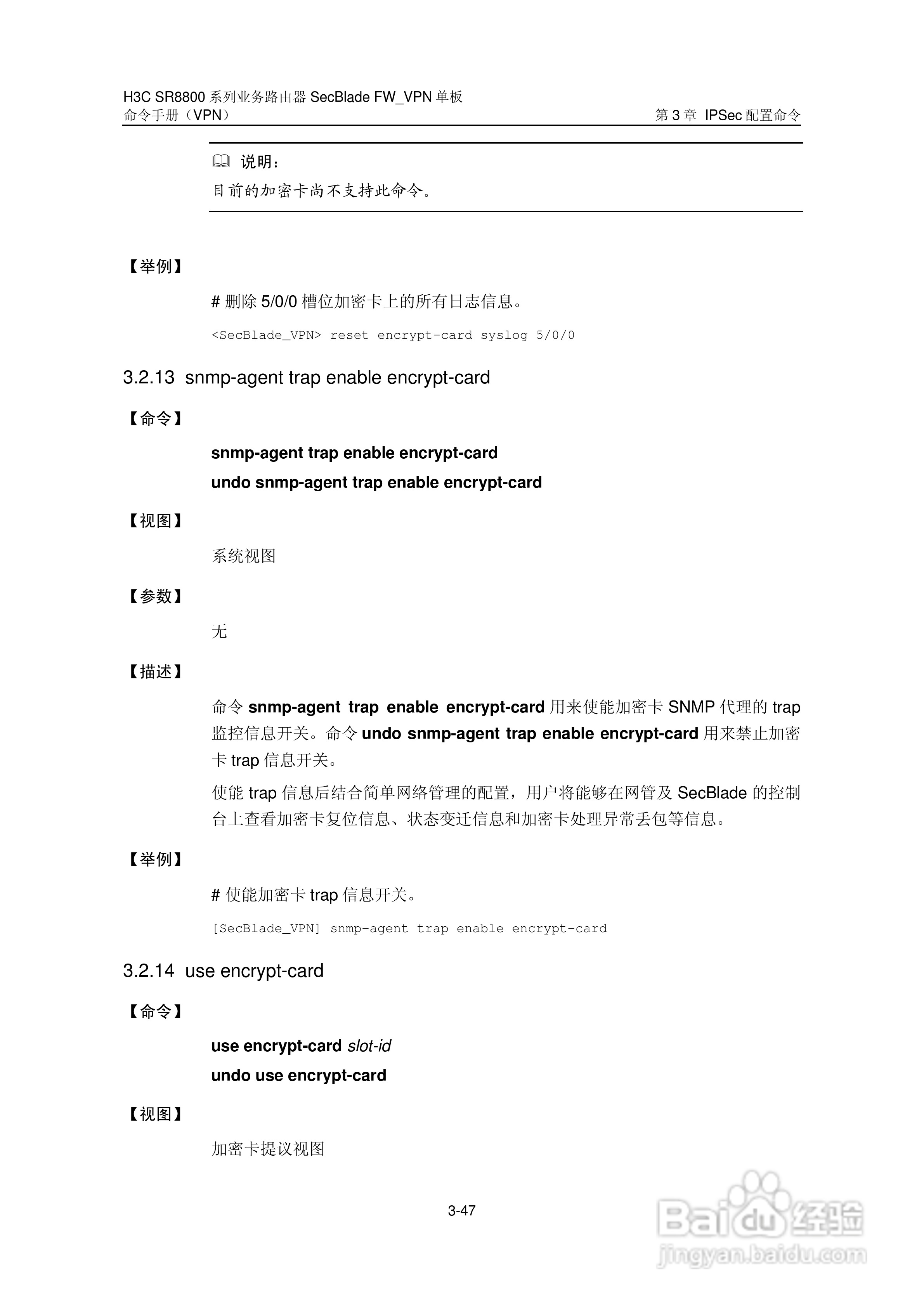 华三交换机SR8800型说明书:[9]