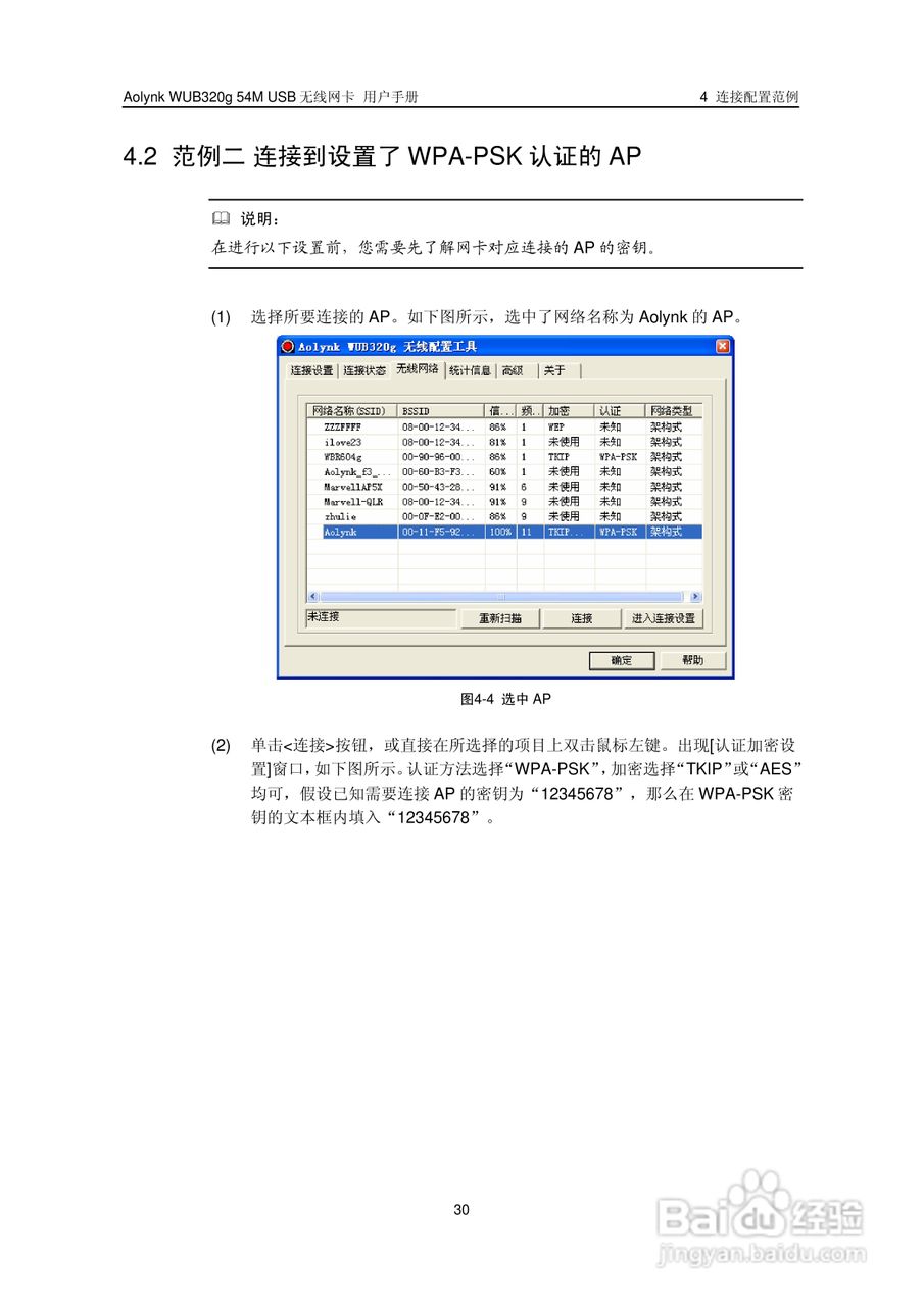 华三交换机WUB320g54M型说明书:[4]