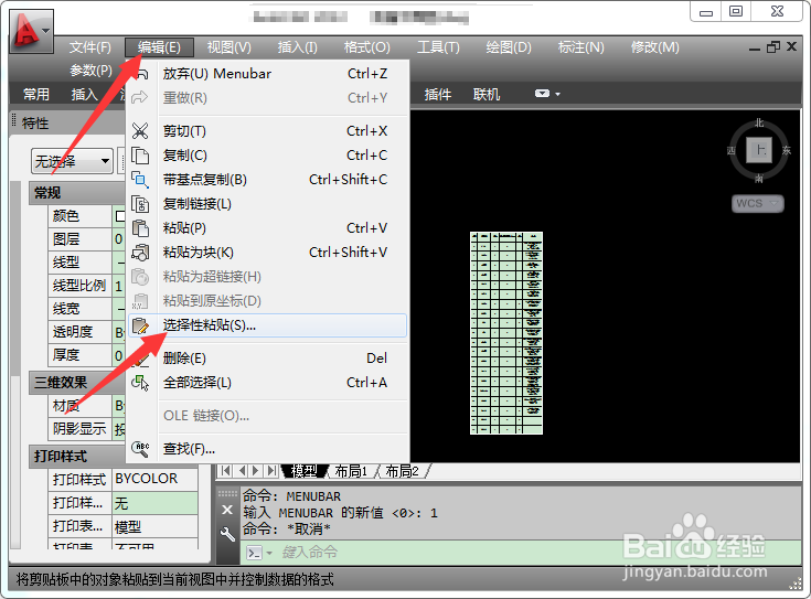 CAD中选择性粘贴快捷键是什么？