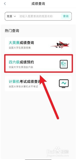 赛氪怎么查四六级成绩