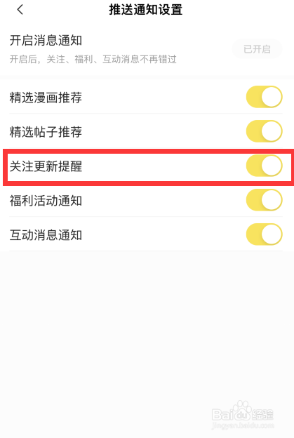 快看APP如何开启关注更新提醒