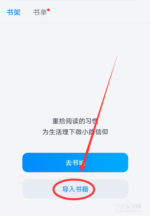 微信读书APP怎么导入书籍