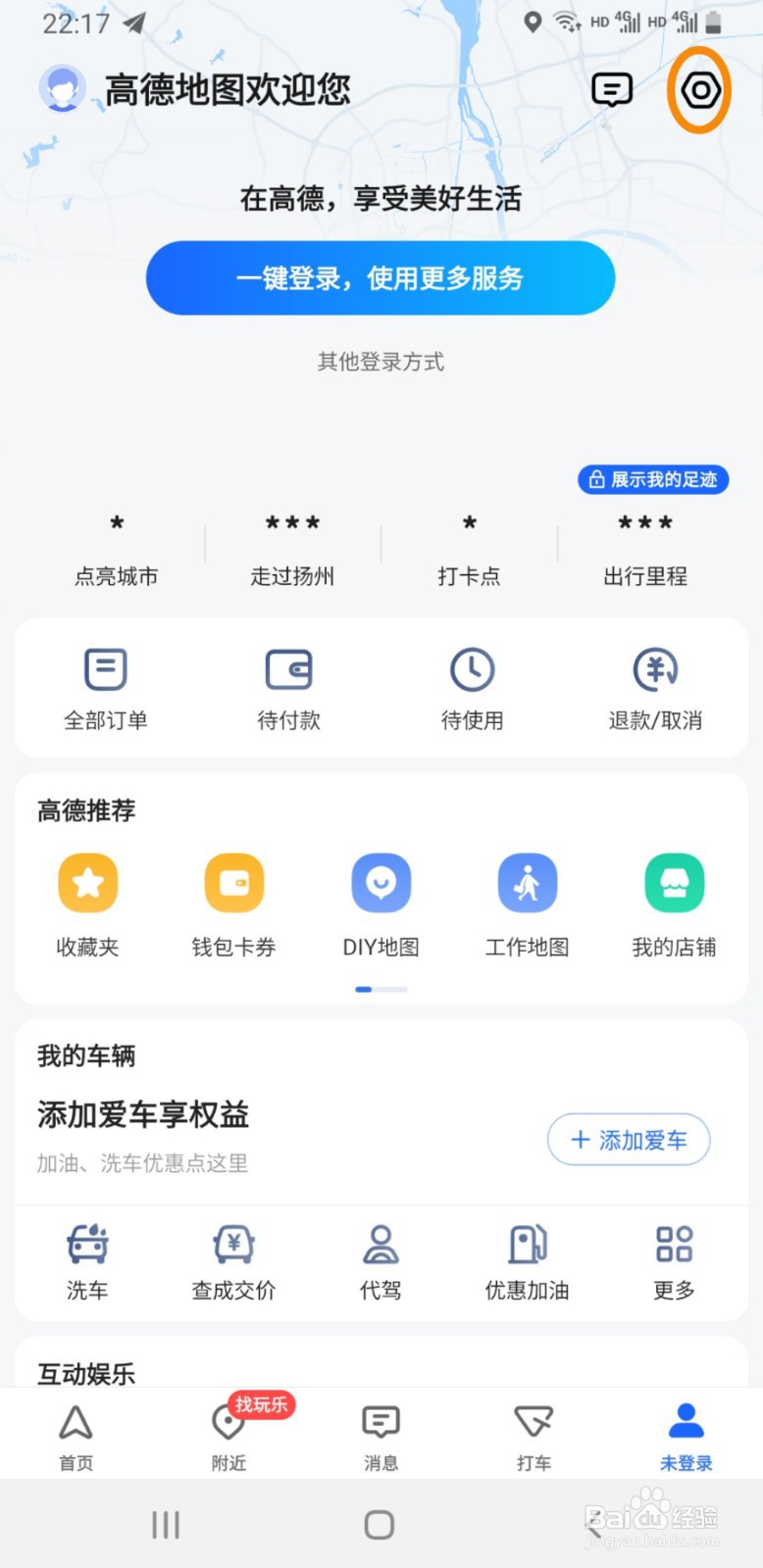 高德地图如何将小德语音助手给唤醒