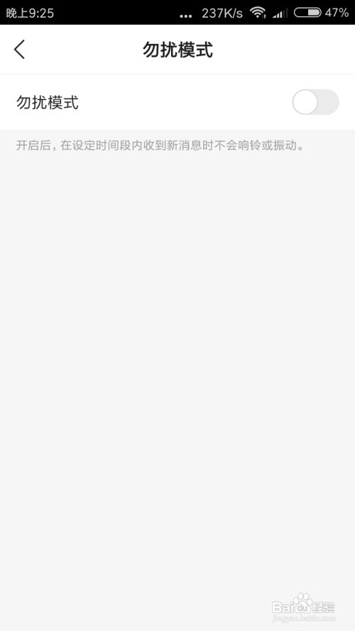 快手怎么关闭勿扰模式
