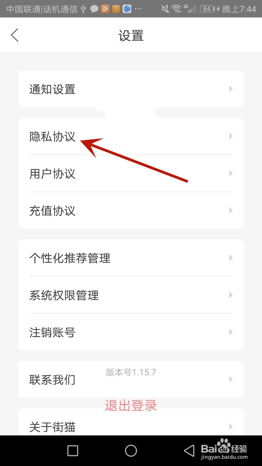 怎么查看街猫隐私协议