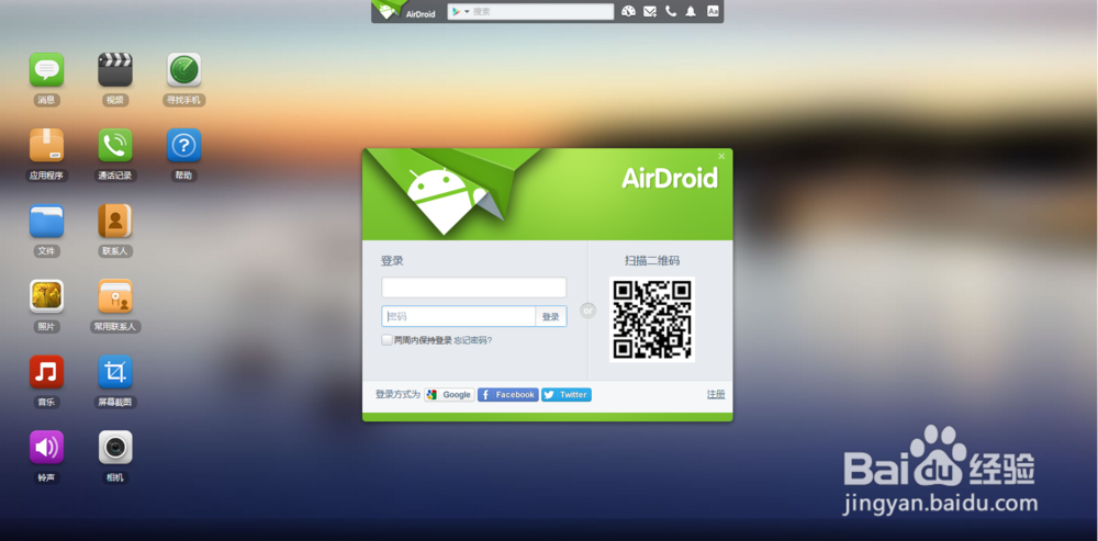 AirDroid—利用好Smartisan T1的内置福利APP