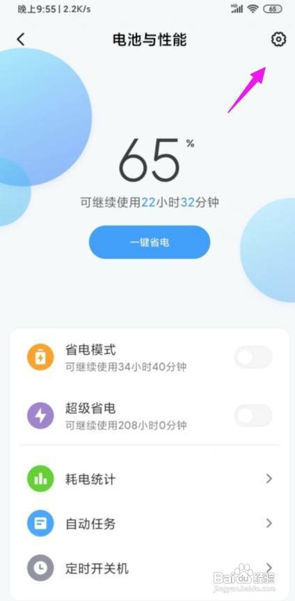 小米怎么设置锁屏后断开网络数据
