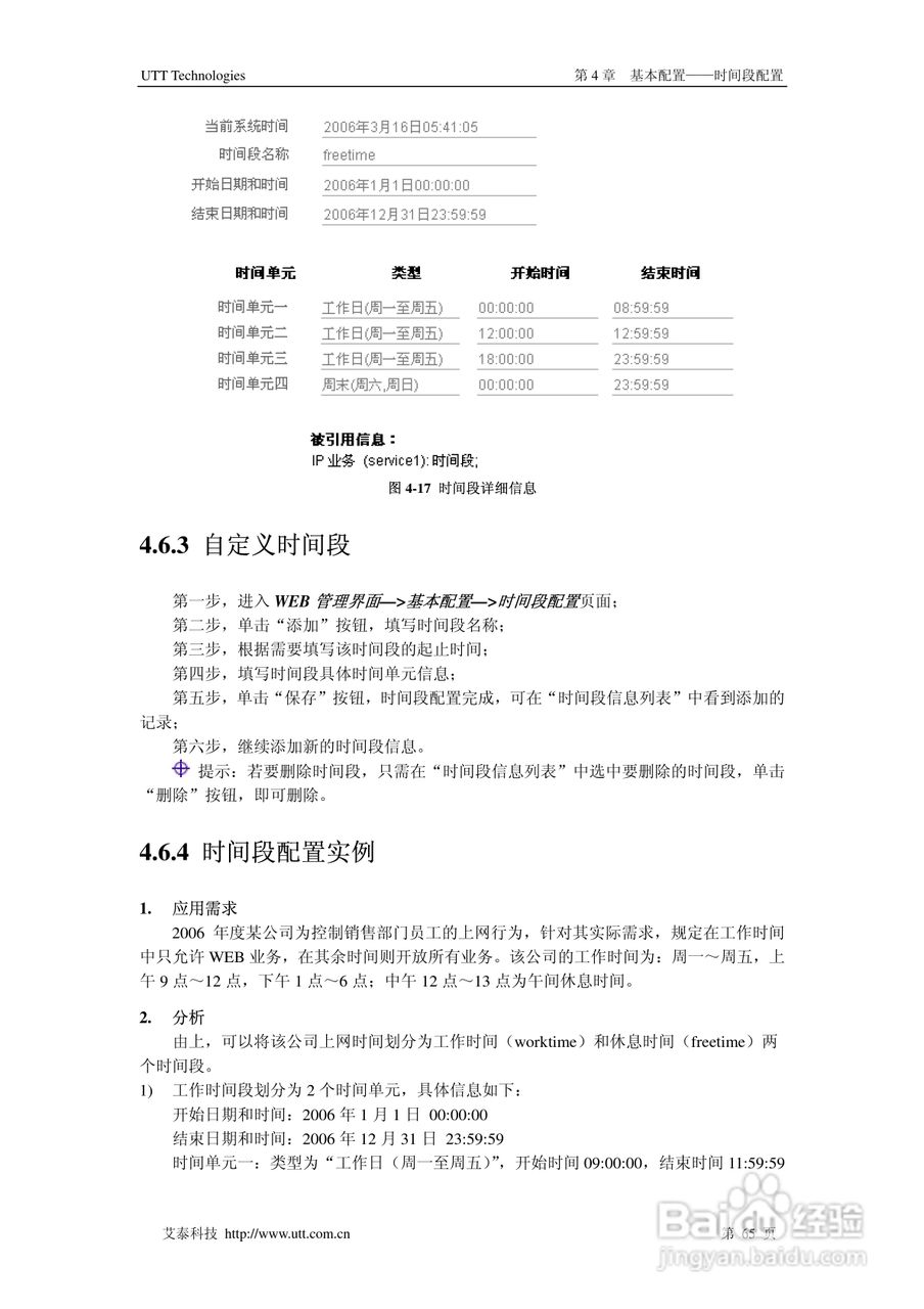 艾泰交换机HiPER 3320NB型说明书:[8]