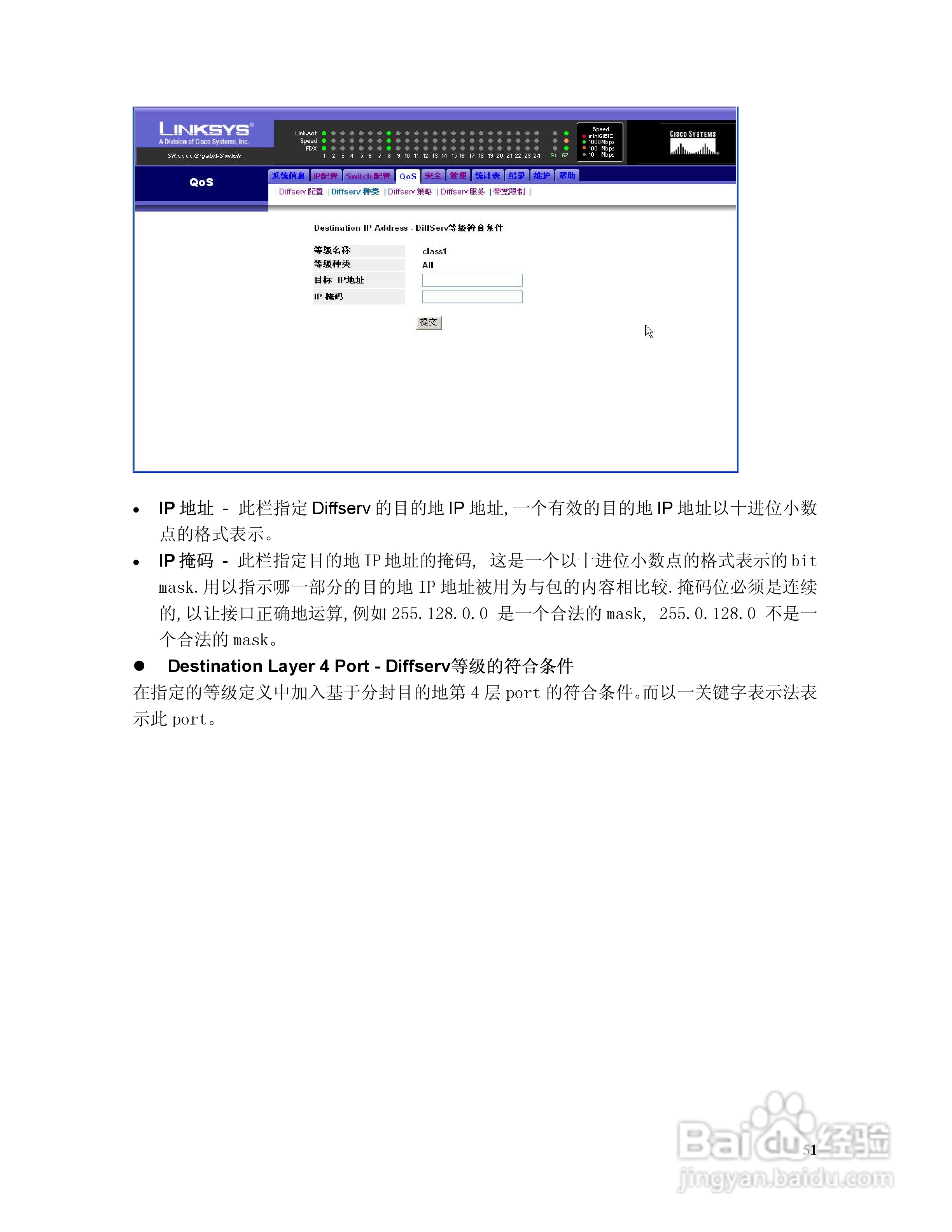 思科交换机SR316型使用说明书:[6]