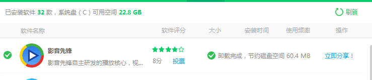 影音先锋怎样卸载干净