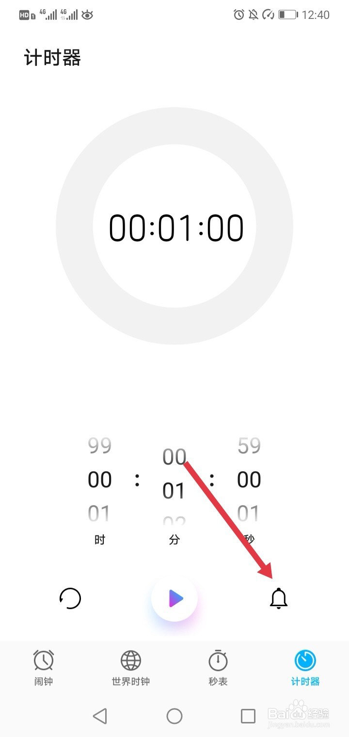 华为手机如何使用计时器