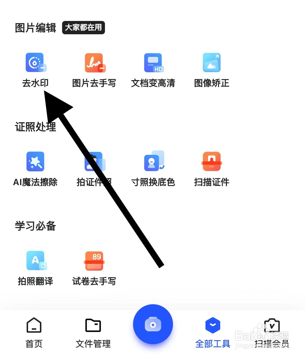 夸克APP如何查看去水印