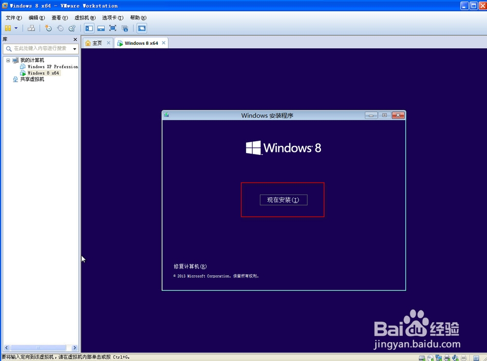 虚拟机v10.0.1下安装windows8系统