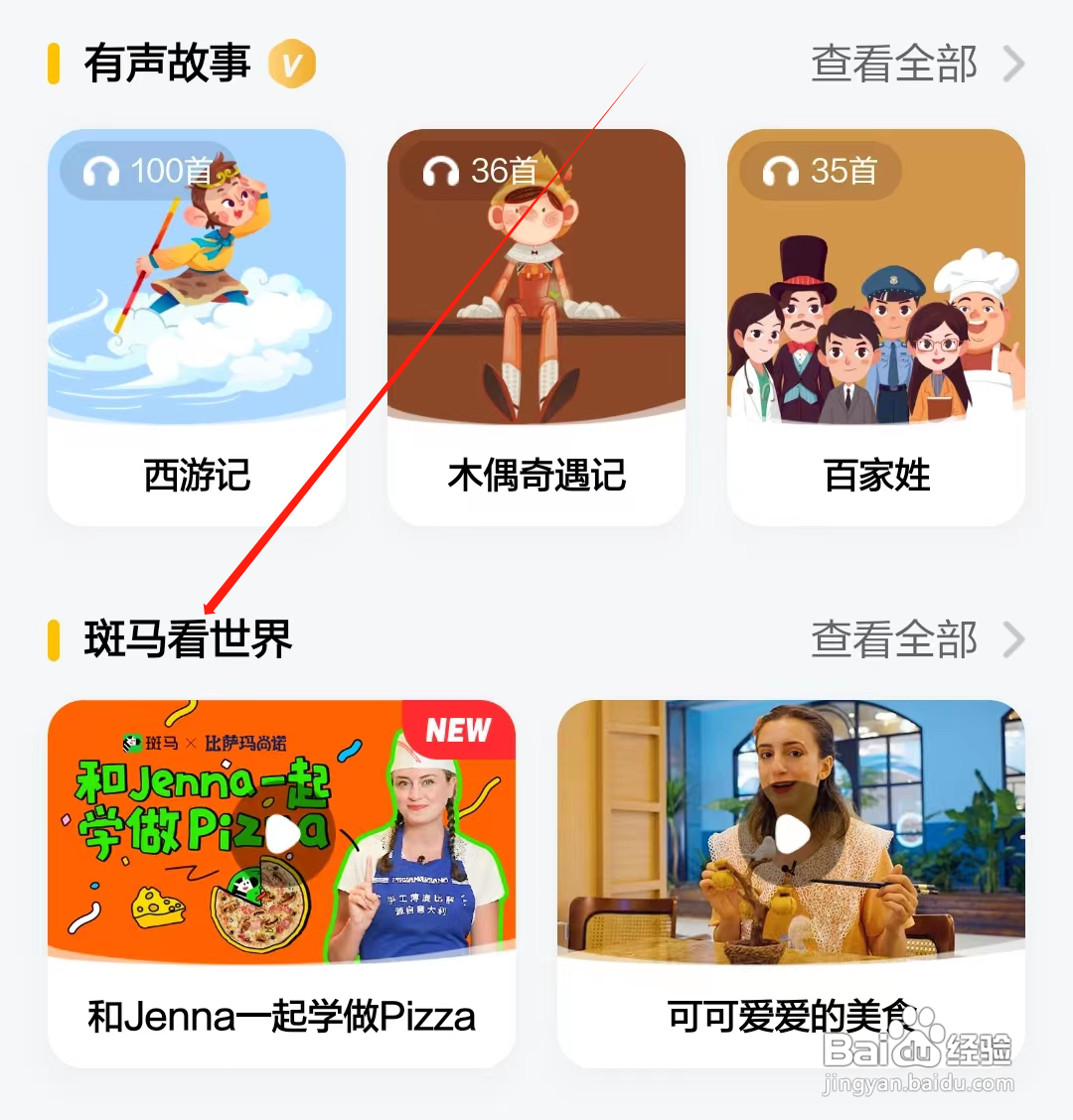 斑马怎样查看斑马看世界