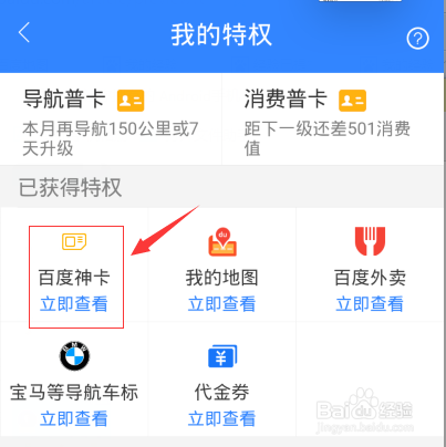 如何办理百度神卡?