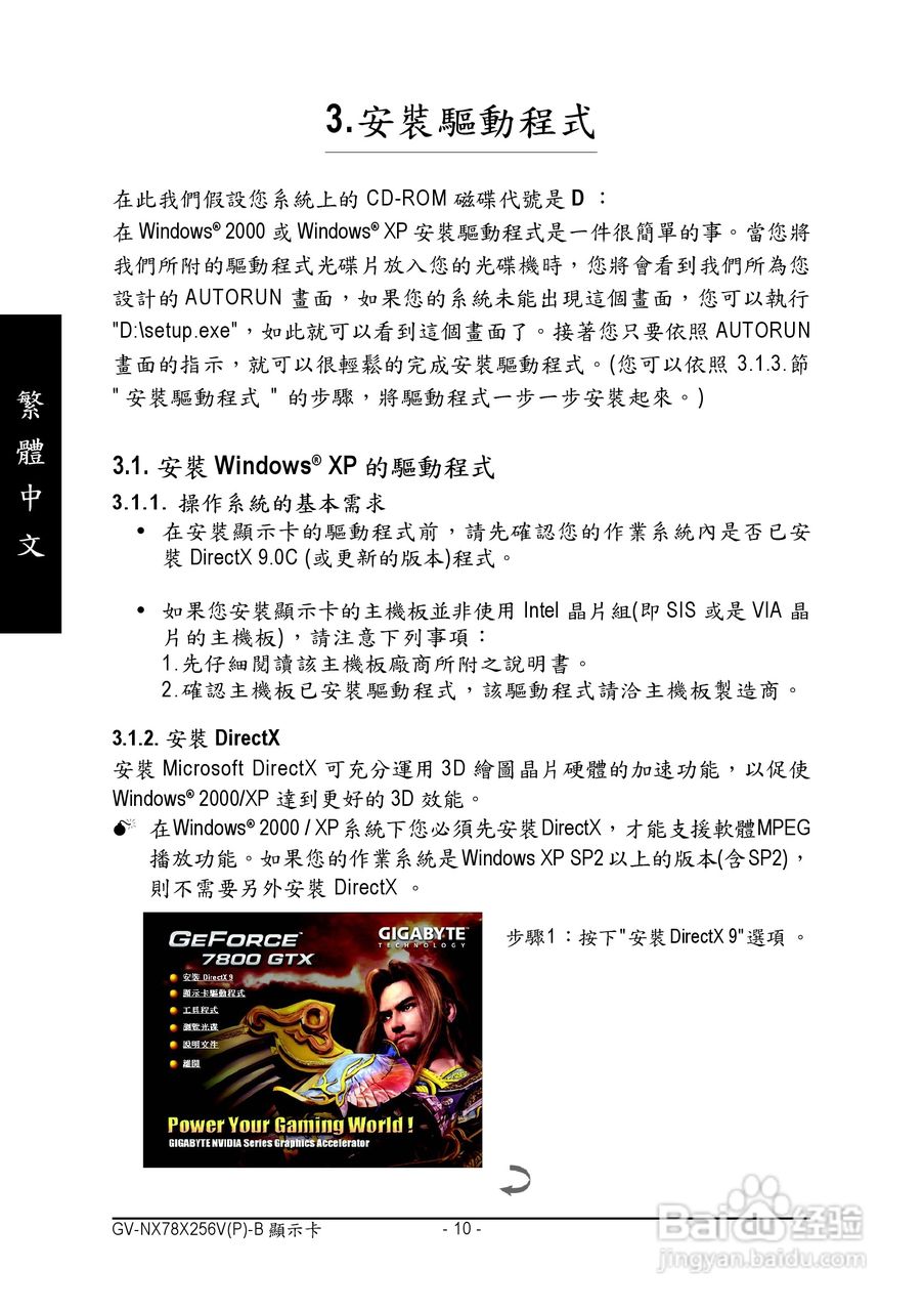 技嘉GV-NX78X256VP-B型显卡说明书:[1]