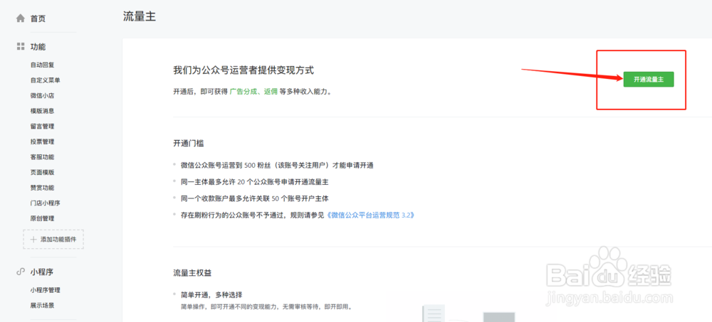 微信公众号如何赚钱？